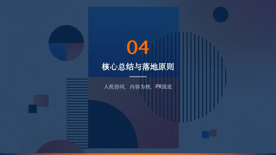 AI时代的PR与内容营销,技术提效与人性筑底.