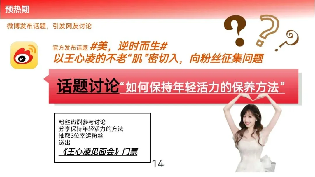 保健品牌明星带货营销策划案