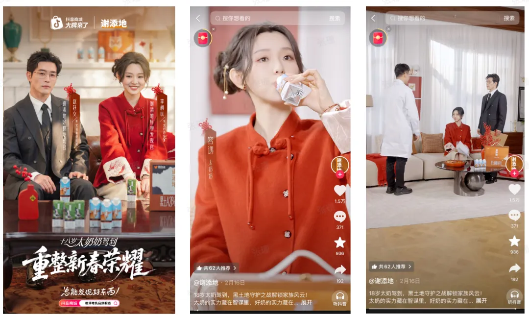 短剧营销怎么玩?看看丸美、谢添地与《18岁太奶奶4》的“剧情带货”