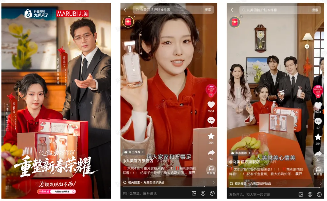 短剧营销怎么玩?看看丸美、谢添地与《18岁太奶奶4》的“剧情带货”