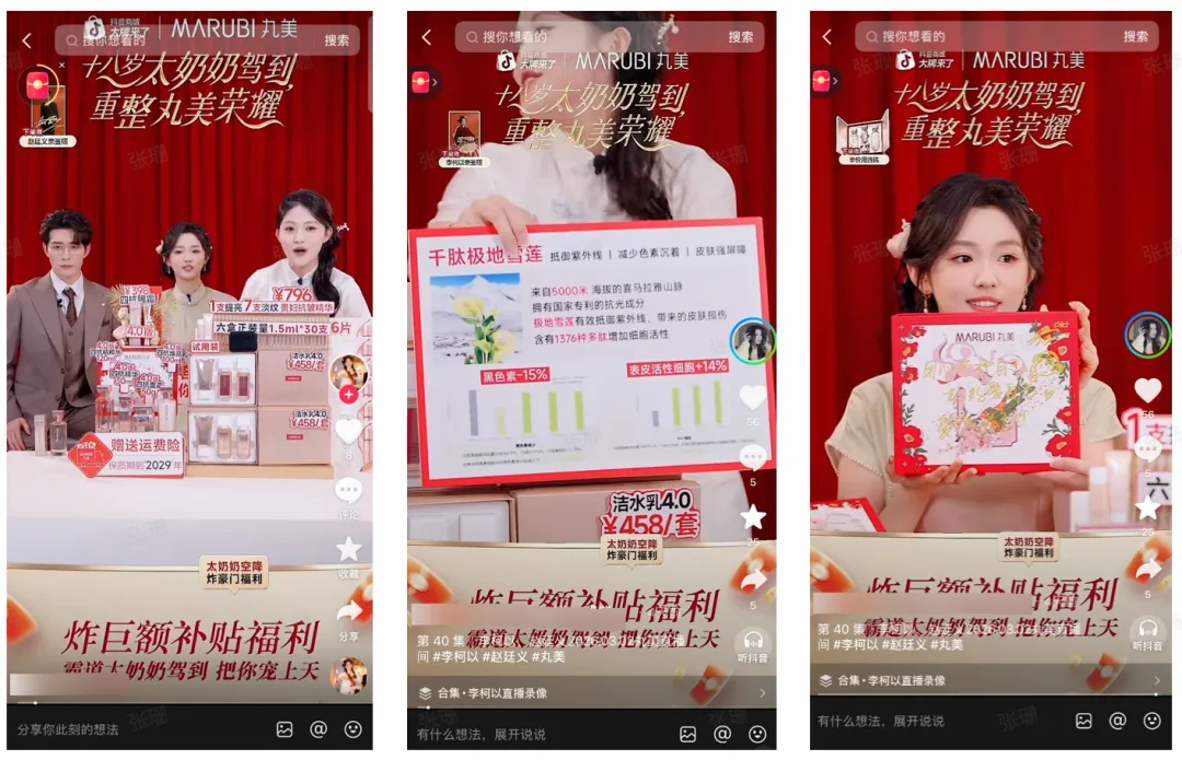 短剧营销怎么玩?看看丸美、谢添地与《18岁太奶奶4》的“剧情带货”