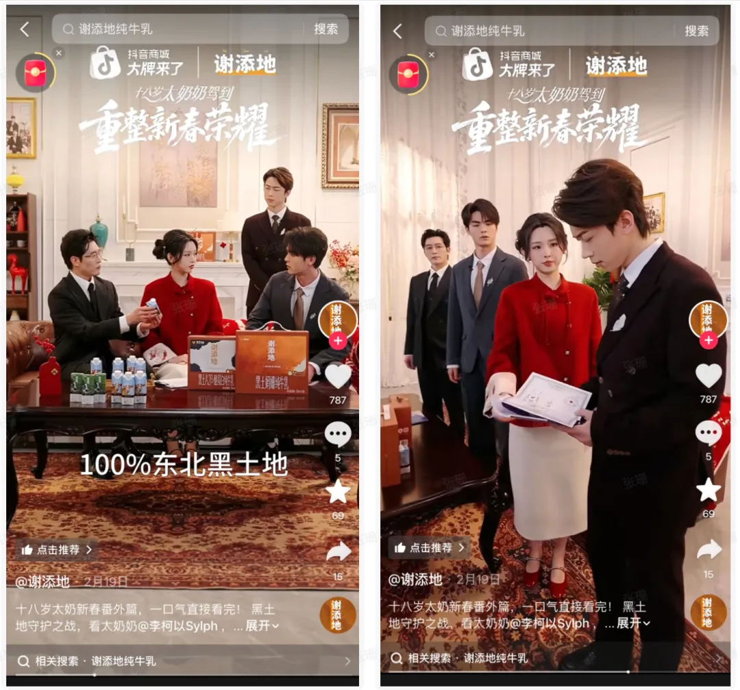 短剧营销怎么玩?看看丸美、谢添地与《18岁太奶奶4》的“剧情带货”