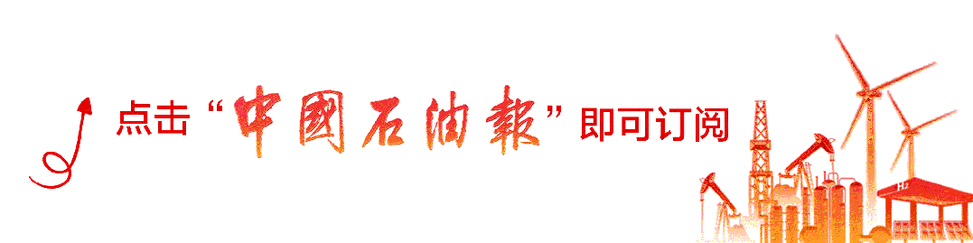 丹尼尔·耶金:能源市场韧性成危机缓冲的关键