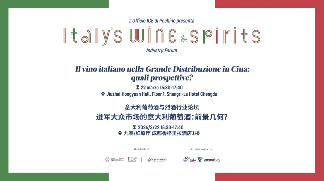 “进军大众市场的意大利葡萄酒:前景几何?” Vinitaly China Chengdu论坛报名现已开启!