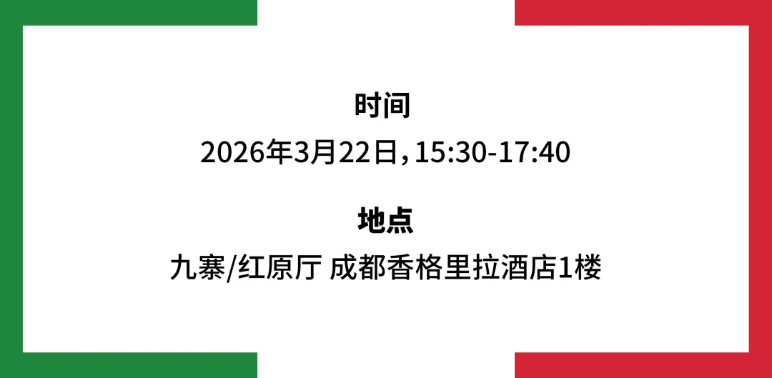 “进军大众市场的意大利葡萄酒:前景几何?” Vinitaly China Chengdu论坛报名现已开启!