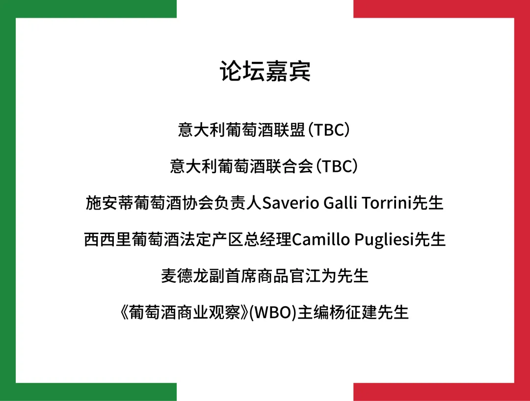“进军大众市场的意大利葡萄酒:前景几何?” Vinitaly China Chengdu论坛报名现已开启!