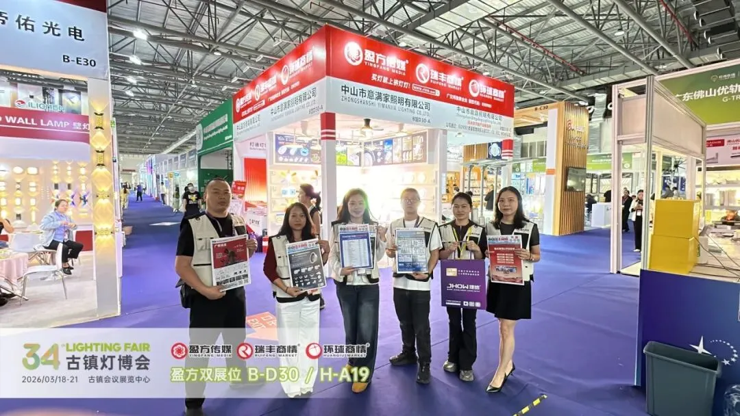 灯博会收官日 | 盈方传媒:让获客更高效,让对接更精准!