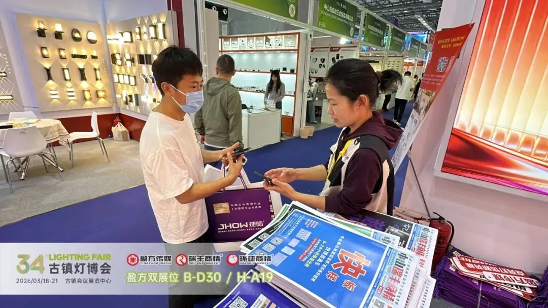 灯博会收官日 | 盈方传媒:让获客更高效,让对接更精准!