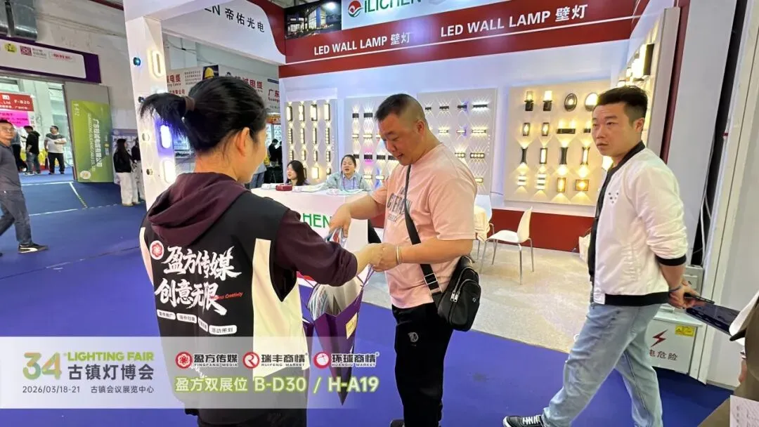 灯博会收官日 | 盈方传媒:让获客更高效,让对接更精准!