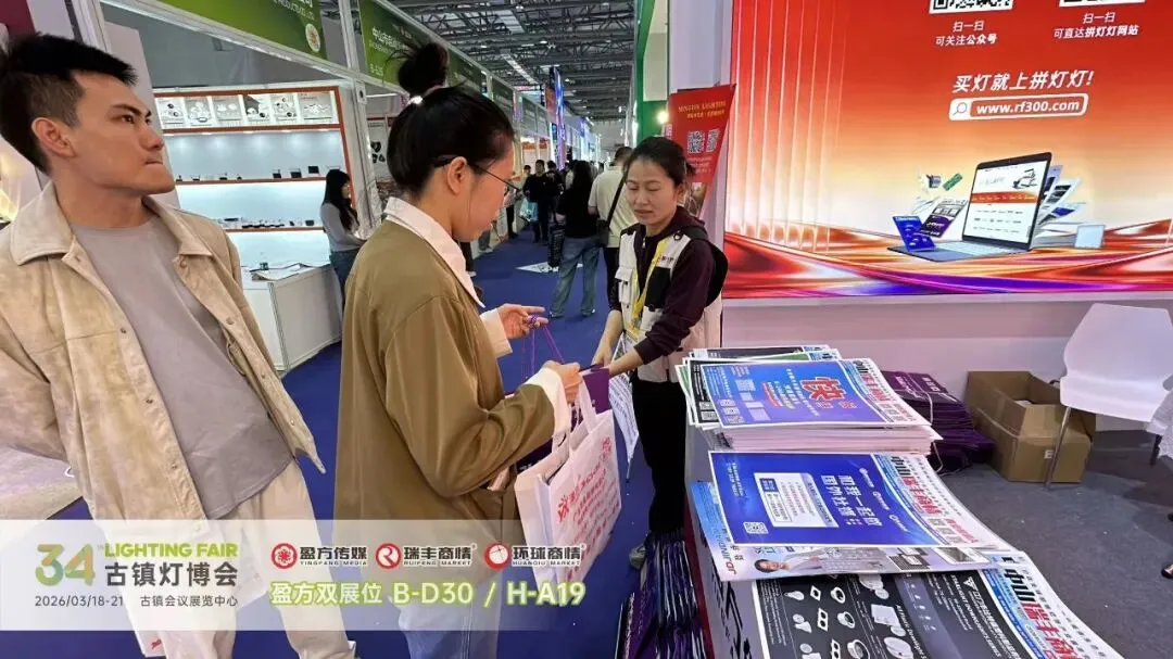 灯博会收官日 | 盈方传媒:让获客更高效,让对接更精准!