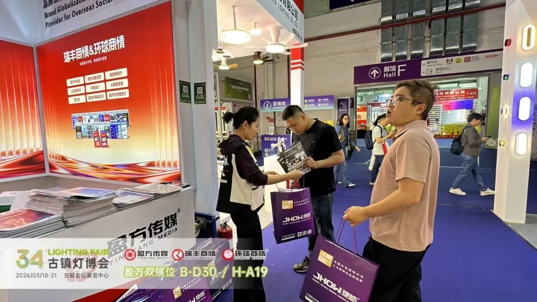 灯博会收官日 | 盈方传媒:让获客更高效,让对接更精准!