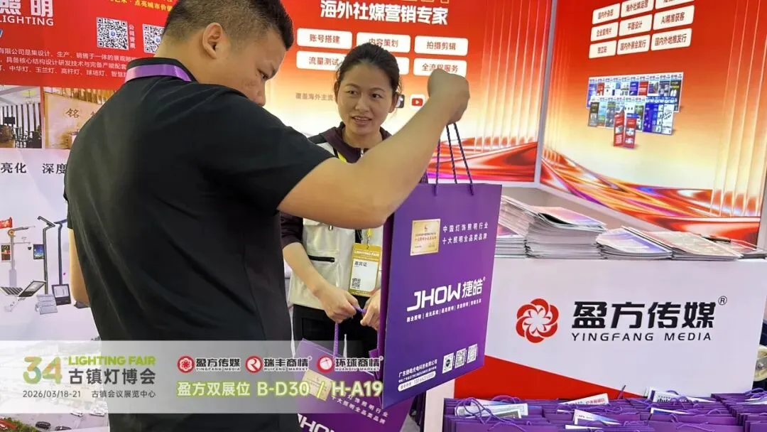 灯博会收官日 | 盈方传媒:让获客更高效,让对接更精准!
