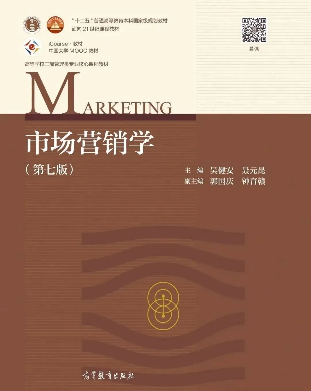 吴健安《市场营销学》第七版电子版PDF