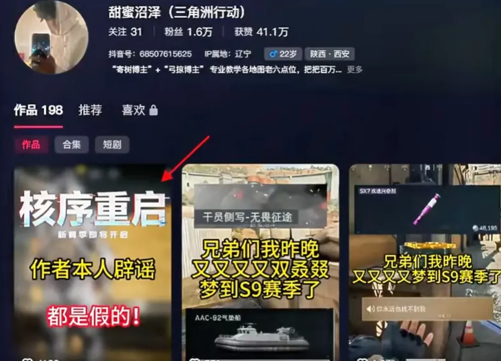 【三角洲行动】营销号用AI编的S9爆料 原作者把原文件都甩出来了还有人信 我是真服了