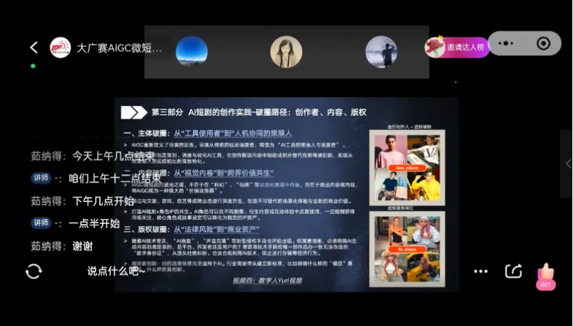 智能会计产业学院教师参加大广赛营销创客单元线上师资培训 | 探索“会计审计+创意”跨学科融合新路径