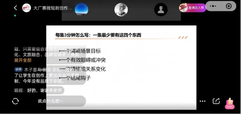 智能会计产业学院教师参加大广赛营销创客单元线上师资培训 | 探索“会计审计+创意”跨学科融合新路径