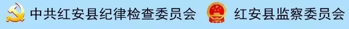 红安县市场监督管理局关于公开征集假劣肉制品违法违规线索的公告