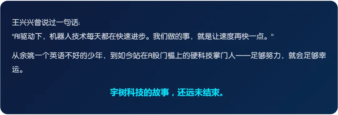 宇树科技杀入资本市场,半个互联网圈大咖们全都押注了!