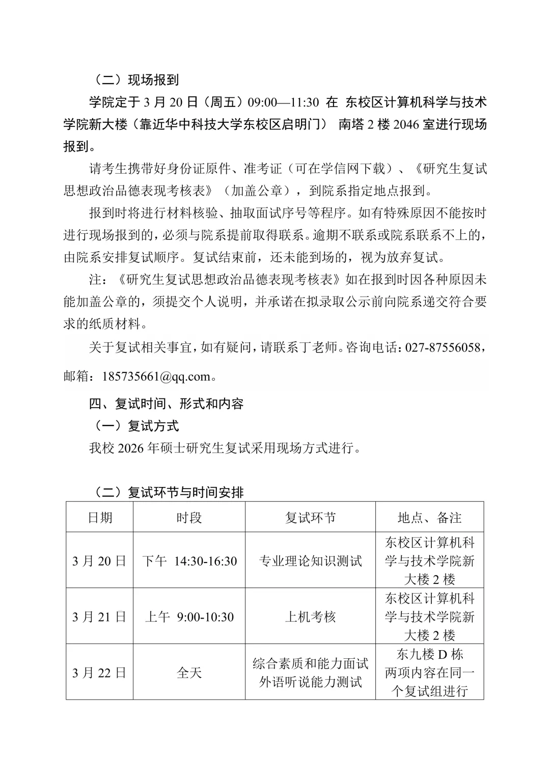 华中科技大学计算机科学与技术学院发布2026 年硕士研究生复试工作细则