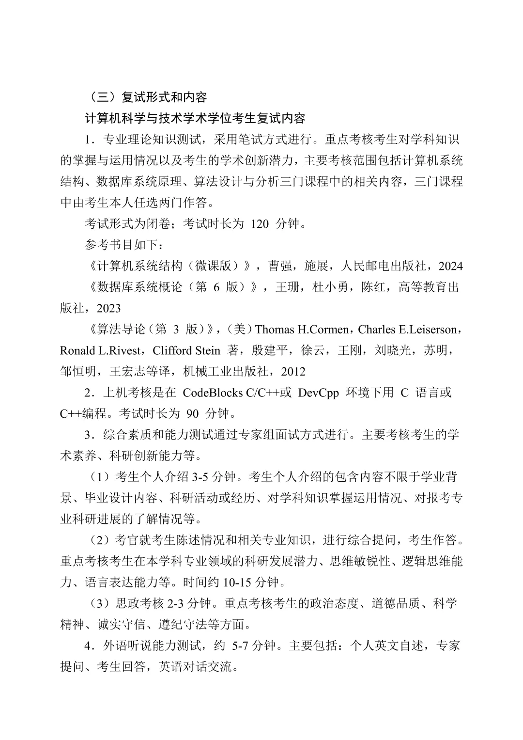华中科技大学计算机科学与技术学院发布2026 年硕士研究生复试工作细则
