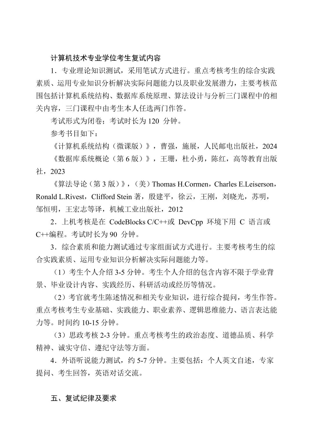 华中科技大学计算机科学与技术学院发布2026 年硕士研究生复试工作细则