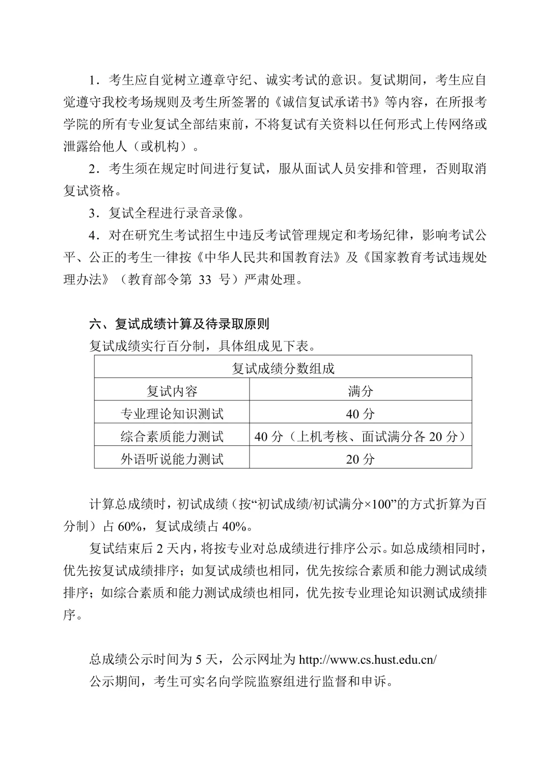 华中科技大学计算机科学与技术学院发布2026 年硕士研究生复试工作细则