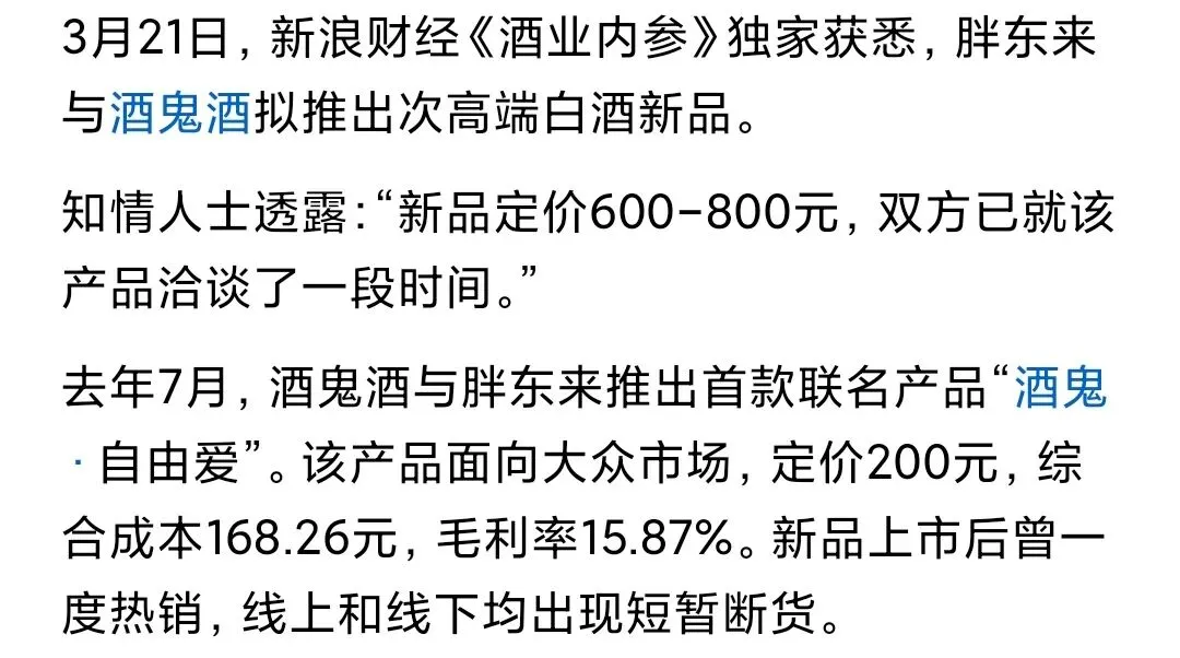 胖东来预推出中高端白酒,面向宴请、礼品市场,与茅五剑竞争