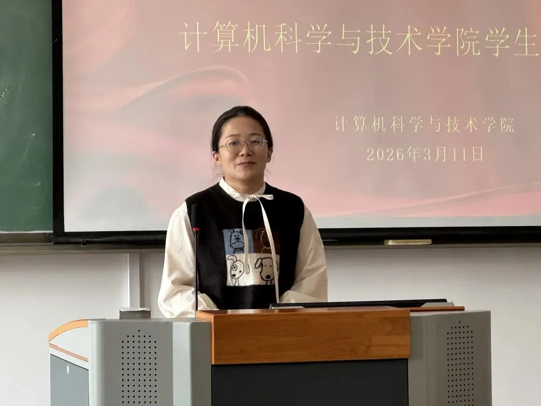 挺膺新担当 聚力启新程|计算机科学与技术学院新学期学生干部大会顺利召开