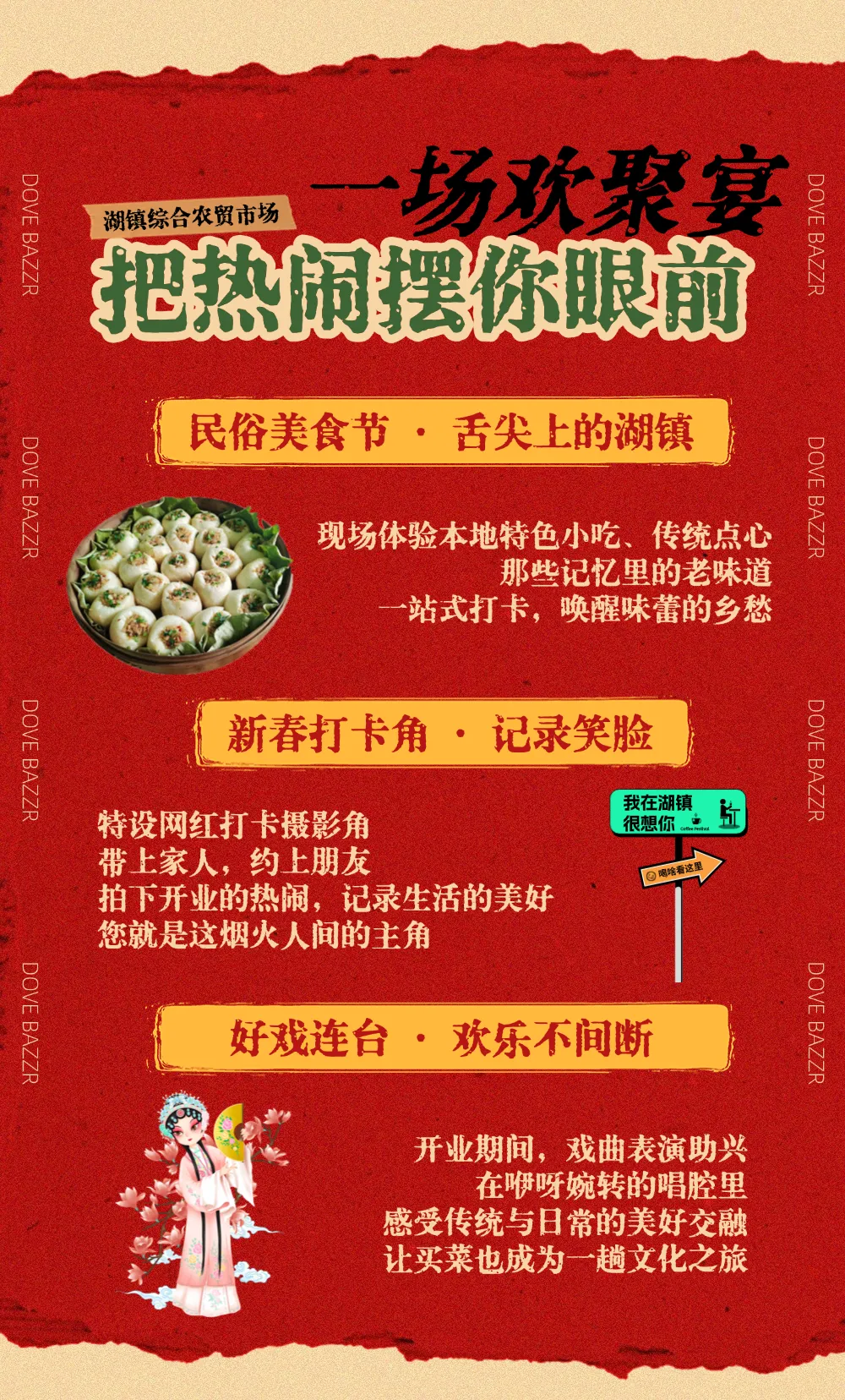 白鸽新启,烟火赴约|湖镇综合农贸市场3月28日盛大开业!