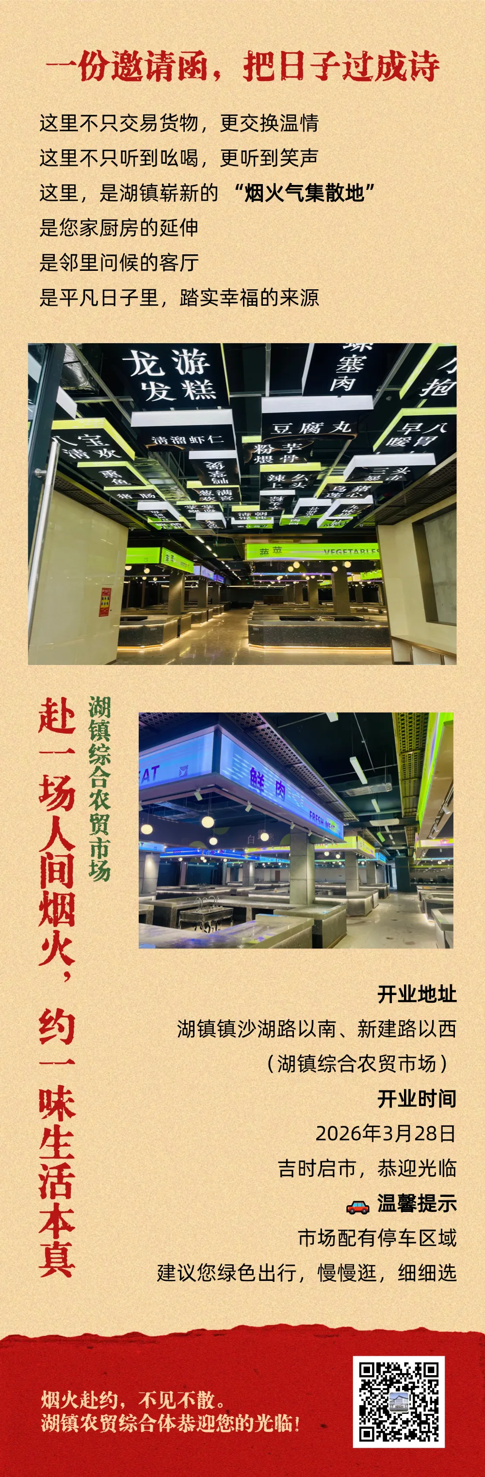 白鸽新启,烟火赴约|湖镇综合农贸市场3月28日盛大开业!