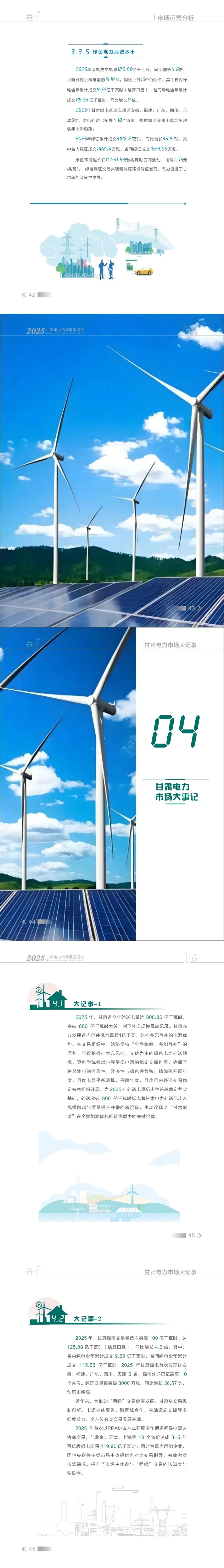 甘肃电力交易中心发布2025年甘肃电力市场年报