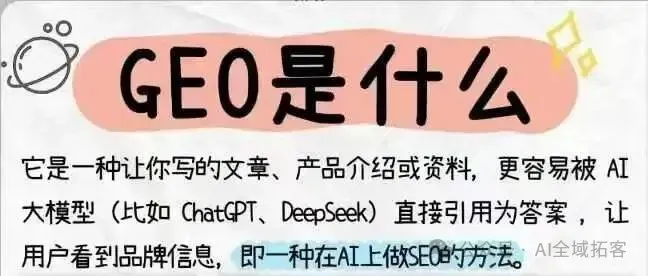 零成本 AI 获客封神玩法:GEO 一铺,精准客户自动上门
