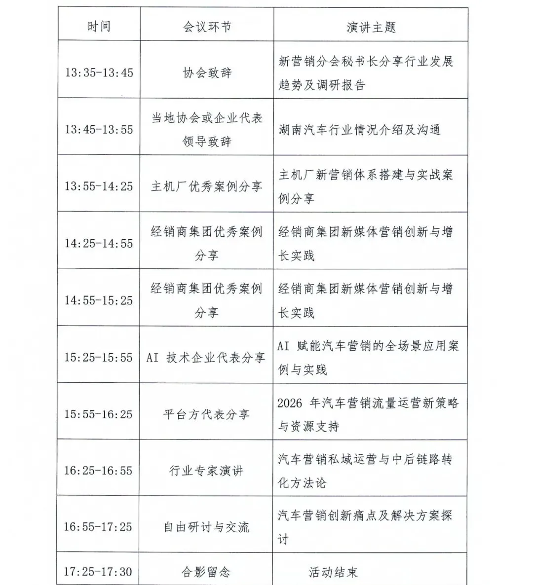 协会资讯 | 关于举办2026汽车营销创新巡回沙龙【湖南站】的通知