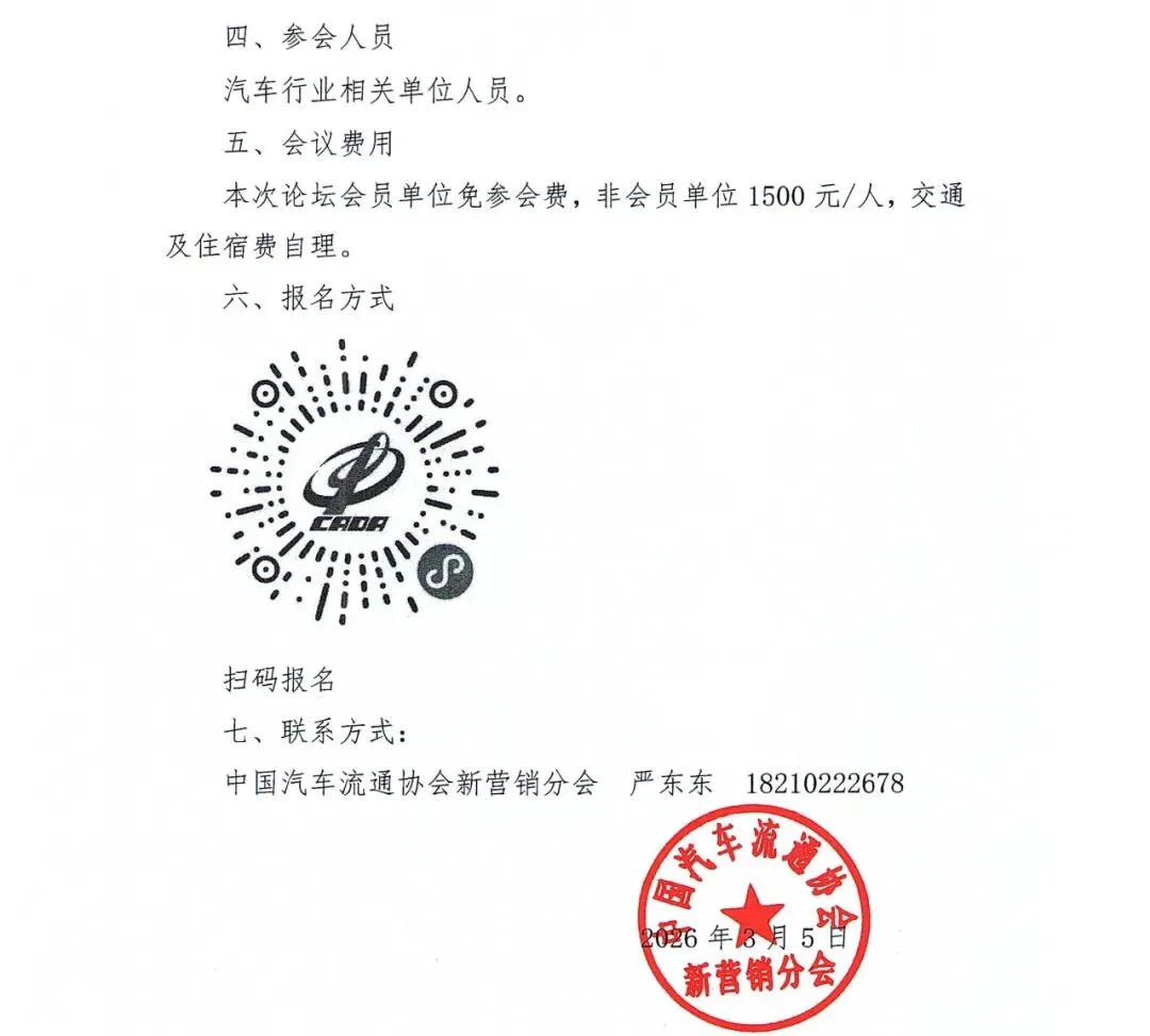 协会资讯 | 关于举办2026汽车营销创新巡回沙龙【湖南站】的通知