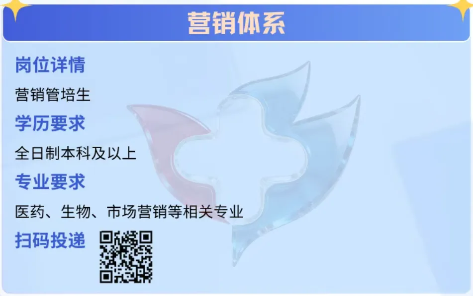石家庄四药集团招聘营销类岗位(26届春季校园招聘)