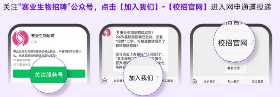 赛业生物招聘营销类岗位