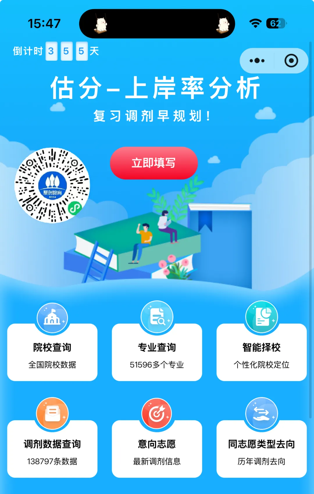 26考研计算机技术调剂选哪所学校更容易上岸?调剂小程序免费吗?考研调剂信息一键查!