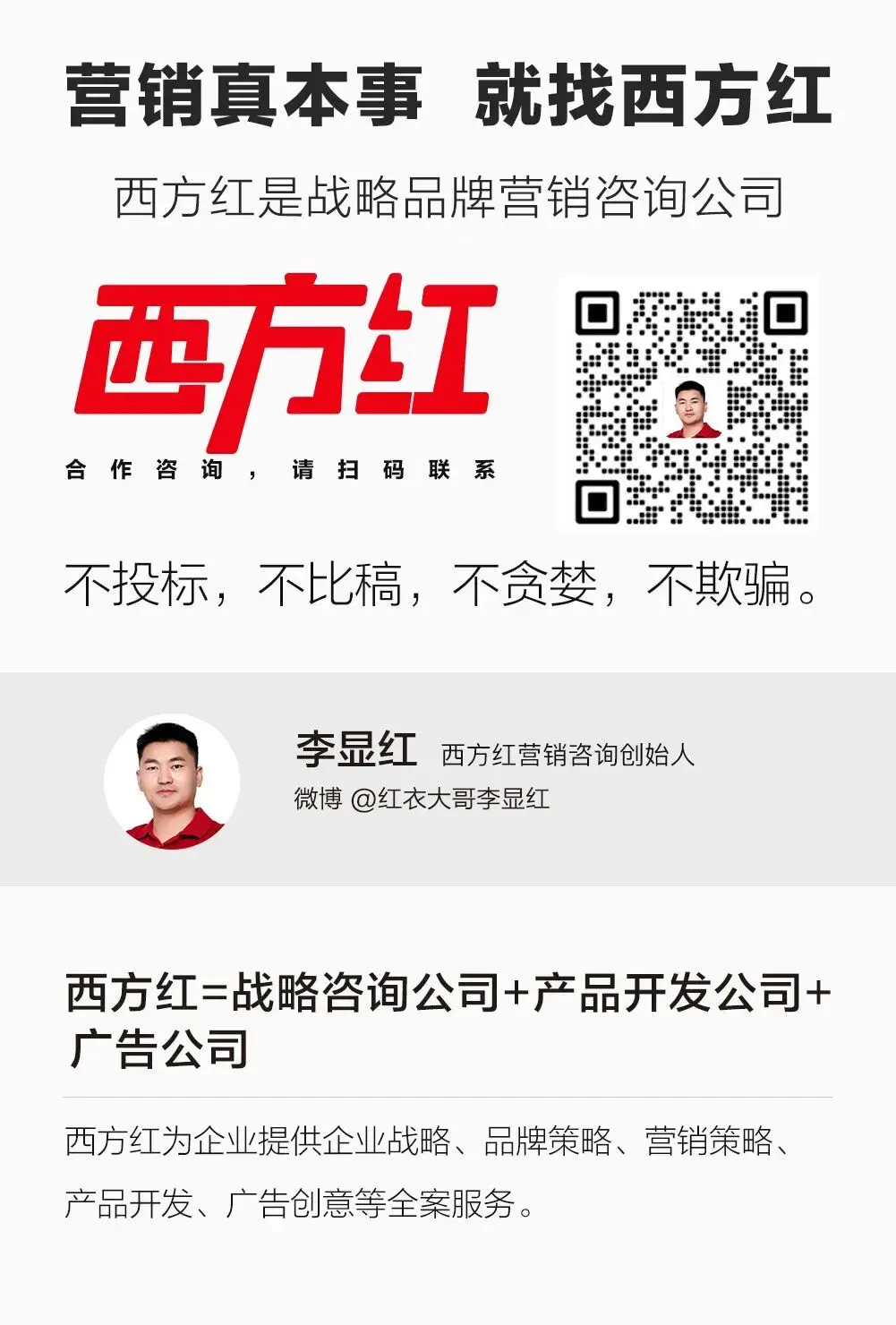 西方红方法(连载):不要痴迷于“推广获客”,没有复购的生意是毫无意义的
