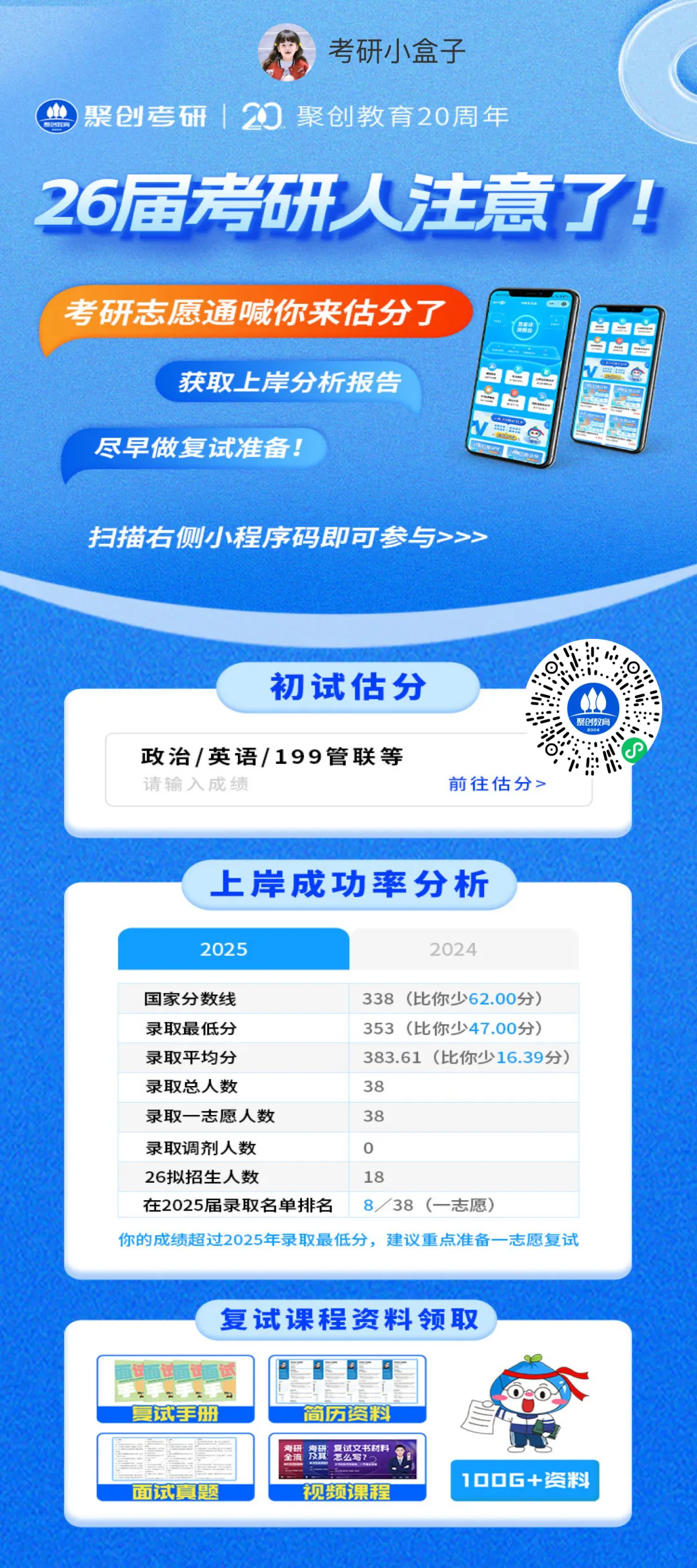26考研计算机技术调剂选哪所学校更容易上岸?调剂小程序免费吗?考研调剂信息一键查!