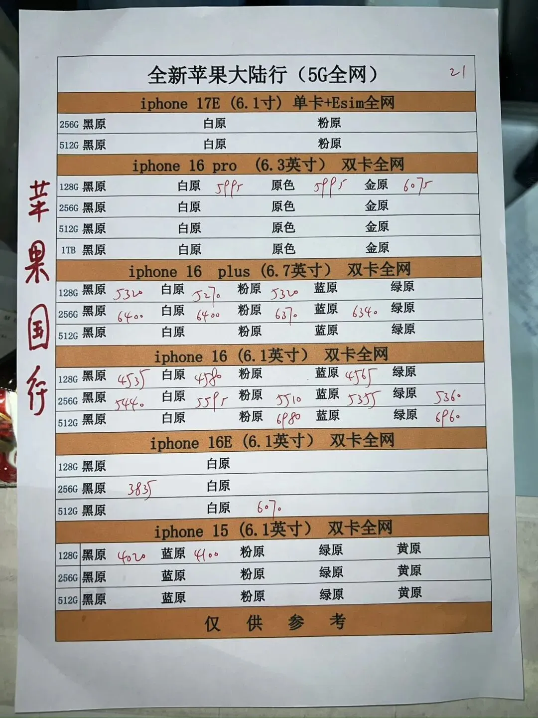 深圳华强北手机市场报价:3月21号