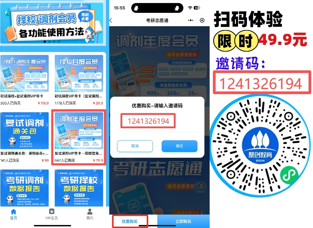 26考研计算机技术调剂选哪所学校更容易上岸?调剂小程序免费吗?考研调剂信息一键查!