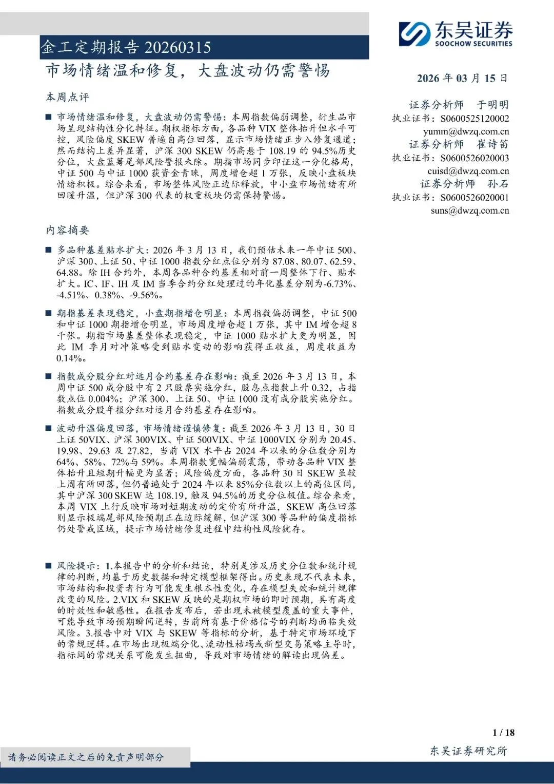 金工定期报告:市场情绪温和修复,大盘波动仍需警惕