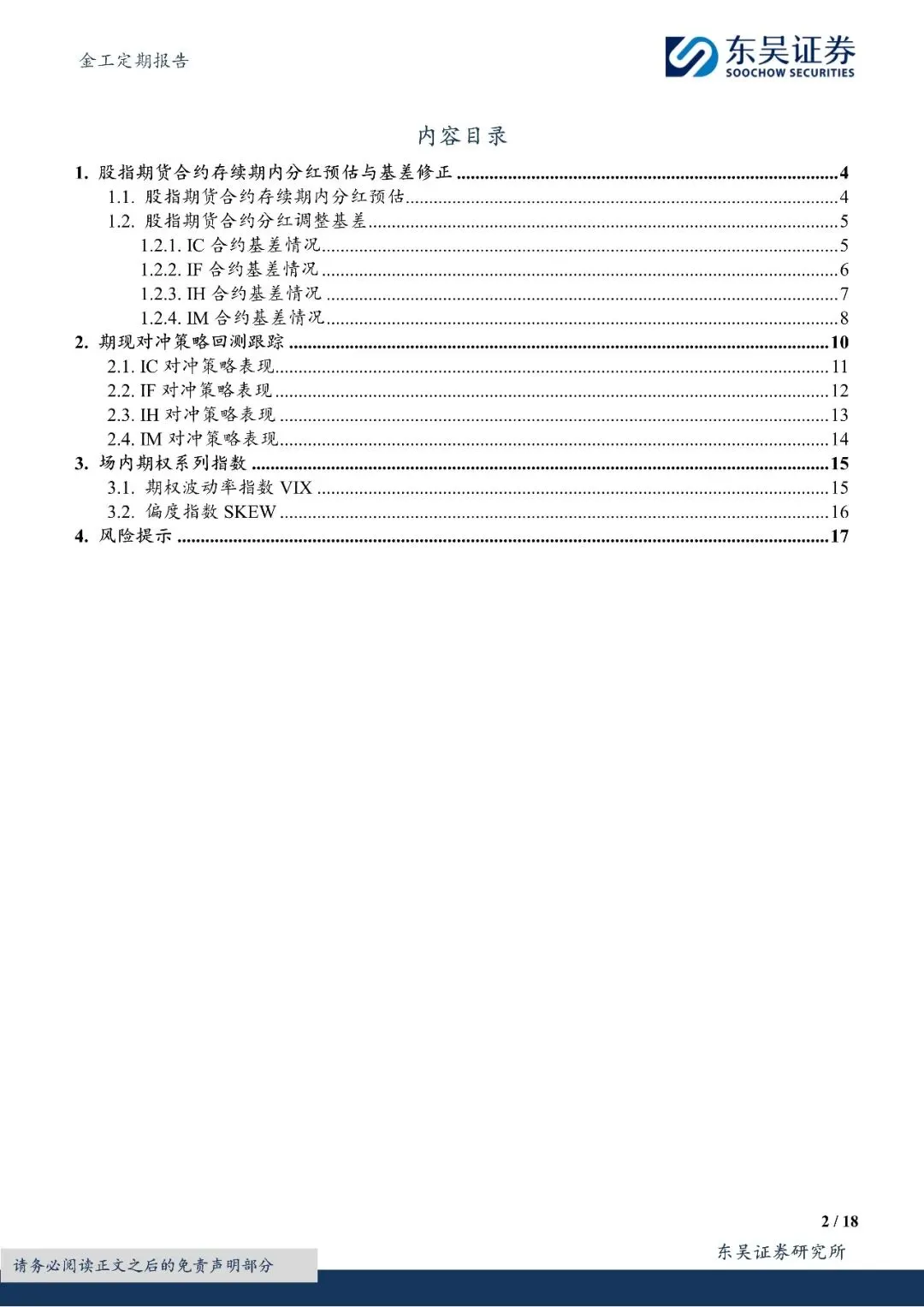 金工定期报告:市场情绪温和修复,大盘波动仍需警惕