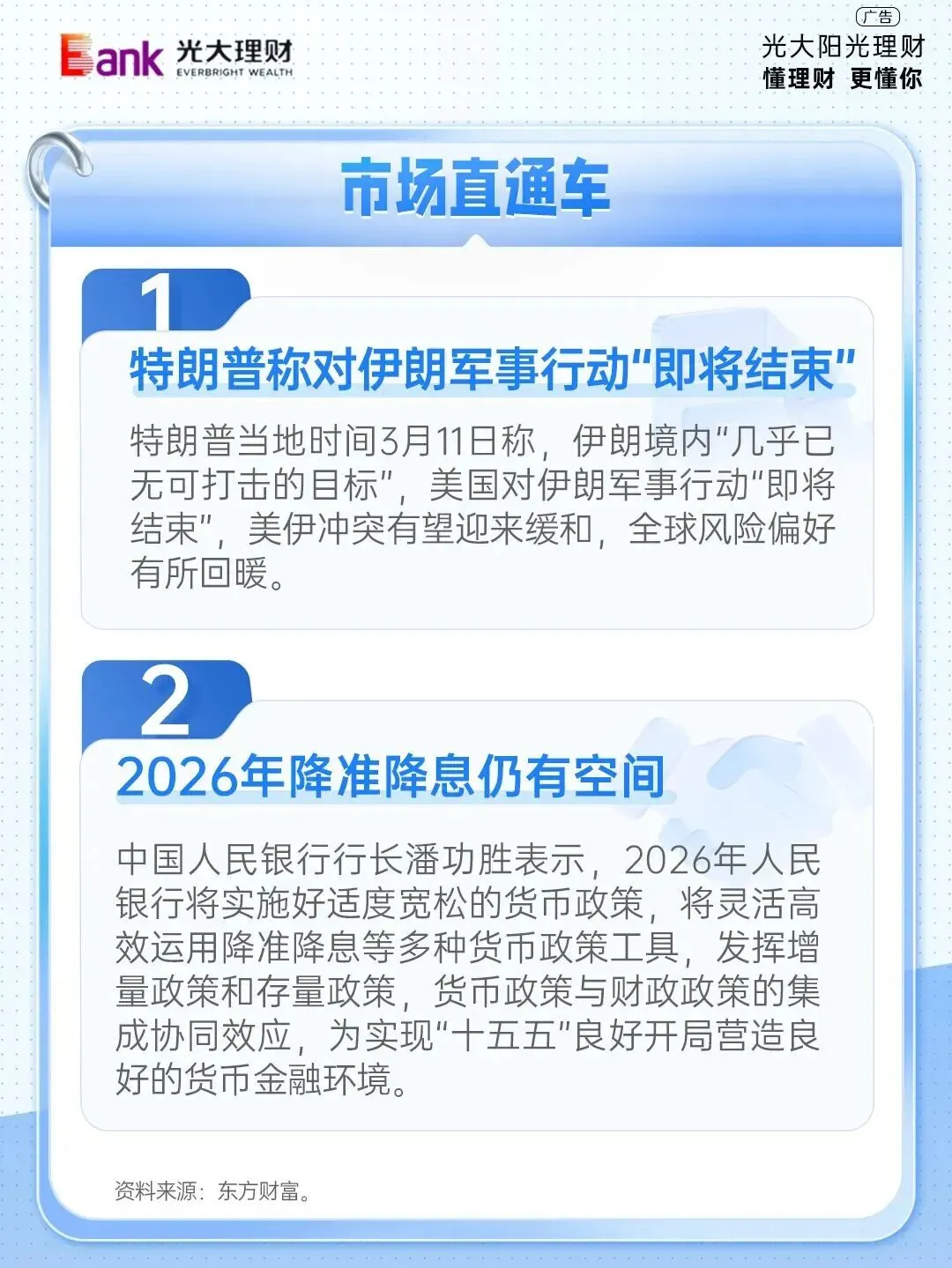 【首席之声】首席陪你读市场,投资路上有温度