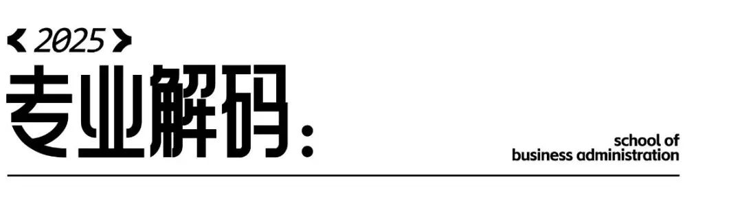 市场营销(时尚零售与品牌管理方向) | AI赋能时尚零售,定制培育菁英