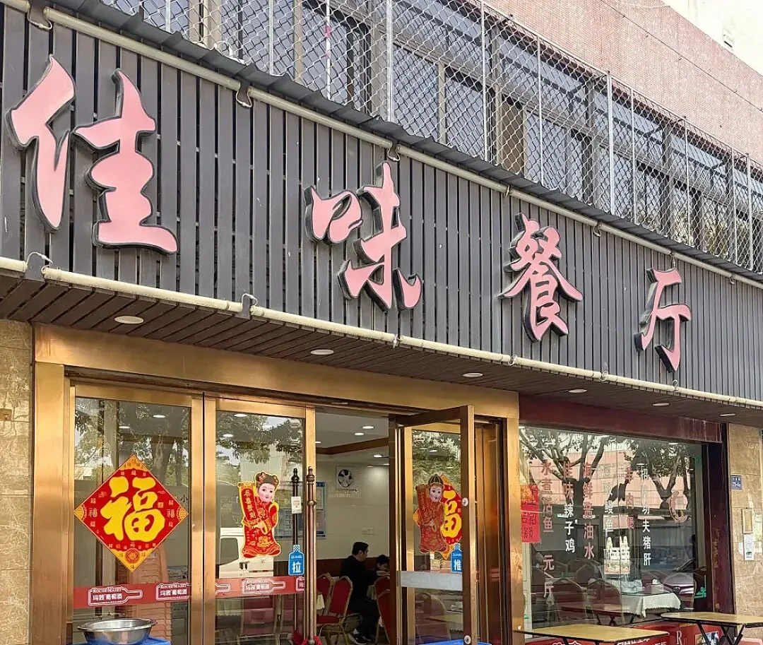 厦门湖里一家不需要营销的老店!常客推荐,地道闽南菜好吃不贵,会带朋友反复去!