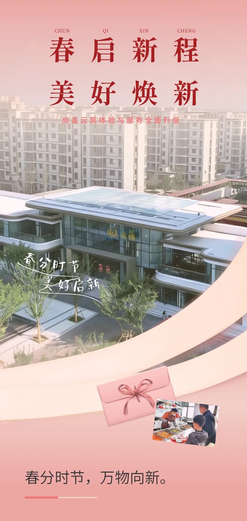 尚美云筑 | 服务体验升级!营销中心搬迁,业主食堂开放!
