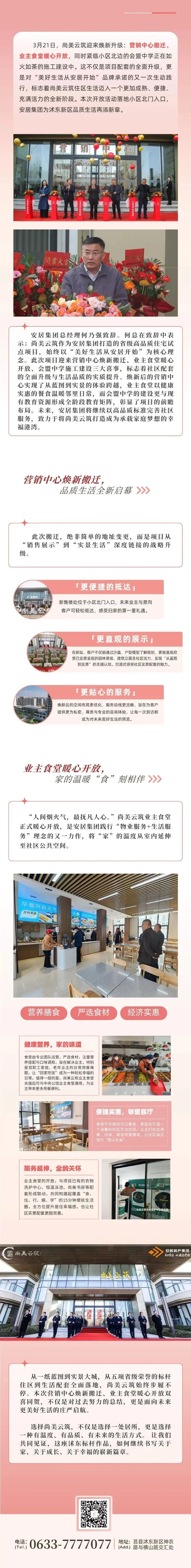 尚美云筑 | 服务体验升级!营销中心搬迁,业主食堂开放!