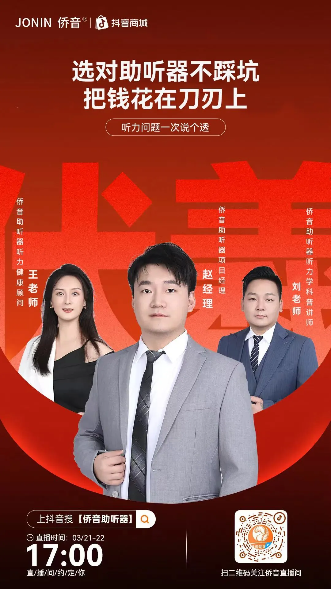 直播预约|研发问题怎么解?这场项目与市场的对话,藏着侨音的答案