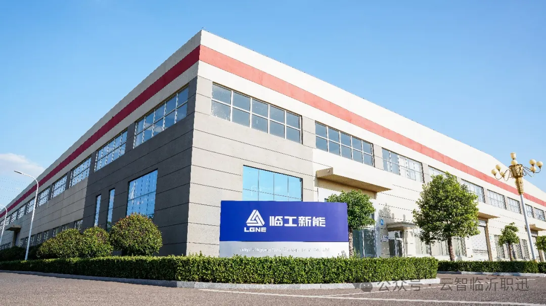 采购 售后 电气 工艺 机械 营销等20岗位!临工集团丨临沂临工新能源科技有限公司招聘简章